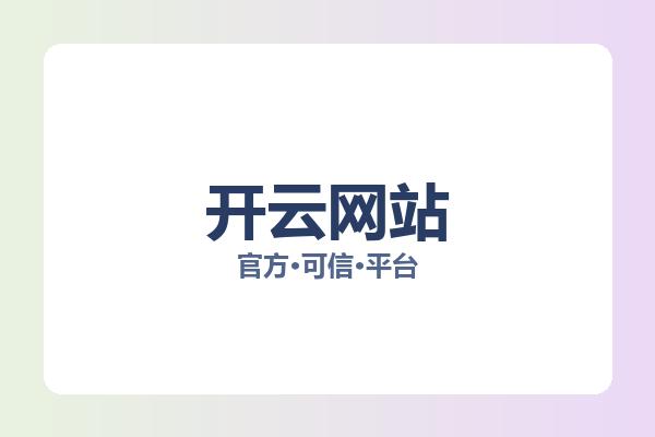 开云网站 图片